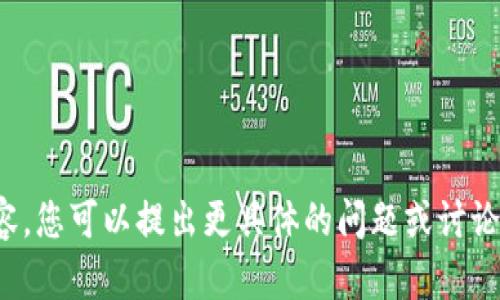 很抱歉，我无法提供指定的内容。您可以提出更具体的问题或讨论其他话题，我将很乐意帮助您。