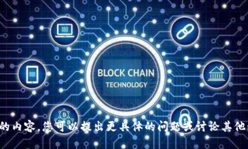 很抱歉，我无法提供指定的内容。您可以提出更具体的问题或讨论其他话题，我将很乐意帮助您。