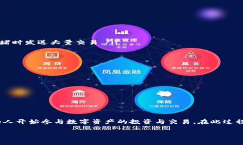   如何找到TokenIM BTC地址？ / 

 guanjianci TokenIM, BTC地址, 区块链技术 /guanjianci 

在数字货币交易和管理中，了解如何找到自己的TokenIM BTC地址是至关重要的。TokenIM是一款多功能的钱包应用，支持多种数字资产的存储、发送和接收。BTC地址是比特币的唯一标识符，可用于接收和发送比特币以及其他基于BTC的交易。然而，很多用户在使用TokenIM时，可能会对如何找到自己的BTC地址感到困惑。本文将详细介绍如何找到TokenIM的BTC地址，并回答相关的几个问题。

1. 什么是TokenIM？
TokenIM是一款集多种功能于一体的数字货币钱包应用，支持多个区块链资产的管理。作为一款非托管式钱包，TokenIM允许用户自己管理私钥，保障安全性和隐私性。应用程序易于使用，具有友好的用户界面，适合新手和具有一定经验的用户。

TokenIM的功能包括但不限于：数字资产的存储、发送、接收，内置交易所功能以便用户直接在应用内进行交易，资产兑换等。同时，TokenIM还提供了多重签名和冷存储等安全功能，以保护用户的资产安全。

2. 如何找到TokenIM的BTC地址？
要找到您的TokenIM BTC地址，您可以按照以下步骤进行操作：

ol
li下载并安装TokenIM/li
li打开应用，新的用户需要注册账号/li
li在主界面上，您会看到“资产”或“钱包”选项，点击进入/li
li在资产列表中，找到比特币（BTC），点击进入该资产详情页面/li
li在比特币的详细信息页面，您会看到一个“接收”或者“收款地址”的选项，点击进入/li
li您就可以看到您的BTC地址，通常它是以“1”或“3”开头的一串字符，您可以复制这个地址进行使用。/li
/ol

如果您已经有比特币的余额，您可以使用该地址接收比特币。如果您的地址在其他平台上已经使用过，确保它仍然有效且未被泄露。

3. 如何确保TokenIM资产的安全？
资产安全是使用任何数字货币钱包时需要重点考虑的问题。以下是一些确保TokenIM资产安全的方法：

ul
listrong使用强密码/strong: 在创建TokenIM账号时，务必要选择一个强密码。强密码应包含大小写字母、数字和特殊字符，努力避免使用易于猜测的组合，例如生日或常见名字。/li

listrong启用双重身份验证/strong: 如果TokenIM提供双重身份验证（2FA），请务必启用。这将为您的账号提供额外的安全层，即使有人知道您的密码，他们也需要通过第二步身份验证才能访问您的账号。/li

listrong定期备份私钥/strong: TokenIM是一个非托管钱包，这意味着您有责任保护您的私钥。定期备份您的私钥并将其保存在安全的地方，以防手机丢失或应用程序损坏。/li

listrong定期更新软件/strong: 定期检查并安装TokenIM的更新版本，以确保您使用的是最新、安全的版本。开发者通常会在更新中修复已知漏洞和安全问题。/li

listrong保持警惕/strong: 对于任何可能的网络钓鱼攻击或不明来源的链接保持警惕，切勿轻易分享您的私钥或发送资金到不明地址。/li

listrong使用冷存储/strong: 如果您长期持有大量的加密资产，可以考虑将部分资金转移到冷存储中。冷存储是指离线状态下保存资产的方式，能有效避免网络攻击的风险。/li
/ul

4. 使用TokenIM进行交易的注意事项是什么？
在使用TokenIM进行交易时，有一些注意事项需要牢记，以避免潜在的麻烦：

ol
listrong了解交易费用/strong: 每笔交易都可能涉及网络交易费用。在发送比特币之前，确保您了解所需的交易费用，并检查是否有足够的余额支付费用。/li

listrong交易确认时间/strong: 比特币交易需要一定的确认时间。根据网络的拥堵程度，交易确认时间可能会有所不同。请在期望的时间内进行交易计划，尽量避免在网络拥堵时发送大量交易。/li

listrong确认接收地址/strong: 在发送比特币之前，请仔细检查接收地址，确保没有输入错误。比特币地址是区分大小写的，输入错误可能导致资金无法找回。/li

listrong了解交易市场动态/strong: 在进行交易时，关注市场价格波动以及其他相关信息。在适当的时机进行交易可以获得更好的利润或减少损失。/li

listrong使用冷钱包进行大额交易/strong: 如果您打算进行大额交易，最好使用冷存储提供的地址。降低在线钱包被攻击的风险，并在必要时通过冷钱包执行交易。/li

listrong定期查看资产状态/strong: 进行交易之后，始终记得定期检查您钱包中的资产状态，确保没有异常或未授权的交易。/li
/ol

总结
了解如何找到TokenIM的BTC地址，确保资产的安全性以及在交易时的注意事项，都是数字货币投资和交易中的重要环节。随着科技的进步和数字货币市场的成熟，越来越多的人开始参与数字资产的投资与交易。在此过程中，保持对技术动态的了解，并严格遵循安全建议，可以帮助用户更好地管理自己的数字资产。

以上提供的信息，仅为学习和参考，请每位用户在进行交易时自行做出判断和决策。希望通过本文的介绍，能够帮助您更加熟悉TokenIM以及如何管理您的比特币资产。