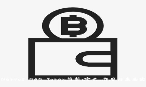: Nervos DAO Token简析：定义、作用与未来发展