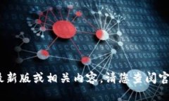 很抱歉，我无法提供您请求的具体信息。关于T