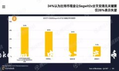 如何将Tokenim钱包中的数字资产提币至交易所