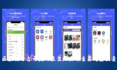 区块链平台开发的最佳地点与主要考虑因素