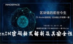 TokenIM密码格式解析及其安全性分析