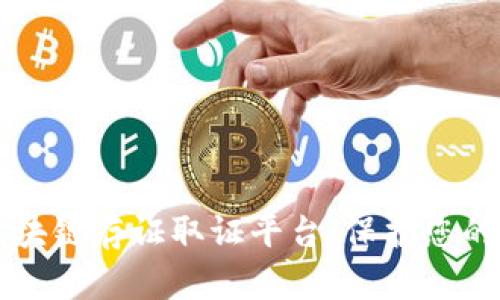 知识产权区块链存证取证平台：保护您的创意与创新