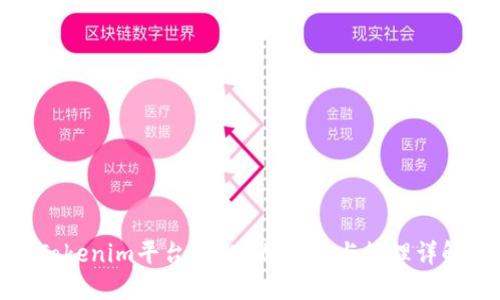 Tokenim平台中BTC的交易与管理详解