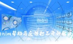 Tokenim帮助与反馈打不开的解决方案