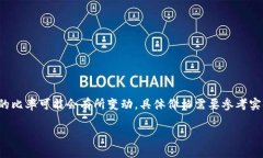 注意：Tokenim（或称为Tokenomy）是一种加密货币，