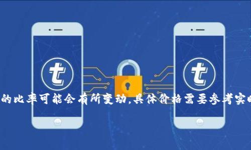 注意：Tokenim（或称为Tokenomy）是一种加密货币，而其兑换人民的比率可能会有所变动，具体价格需要参考实时的市场数据。以下是对如何将Tokenim兑换为人民币的详细介绍。

如何将Tokenim兑换成人民币？