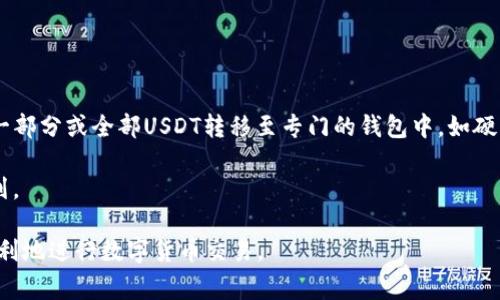   如何在Tokenim平台购买USDT币 / 
 guanjianci Tokenim, USDT, 购买数字货币 /guanjianci 

在当今数字货币的世界中，USDT（Tether）作为一种稳定币，已成为广泛使用的交易媒介。在诸多交易平台中，Tokenim以其用户友好的界面和多样化的金融产品吸引了众多投资者。如果你有意在Tokenim上购入USDT，但不知从何开始，本篇文章将为你详细解答如何在Tokenim上购买USDT币的相关信息，并解答在这一过程中的常见问题。

一、Tokenim平台简介
Tokenim是一家新兴的数字货币交易平台，致力于为用户提供安全、透明、高效的交易体验。Tokenim支持多种主流数字货币交易，包括但不限于比特币、以太坊及各类稳定币如USDT。该平台以其低手续费、快速撮合交易和良好的用户支持而受到用户的广泛好评。

二、在Tokenim上购买USDT的步骤
在Tokenim购币的流程主要分为以下几个步骤：

h41. 注册Tokenim账户/h4
首先，你需要在Tokenim官网注册一个账户。点击注册按钮，填写相关信息，包括电子邮件地址、密码等。确保使用一个安全的密码，并建议开启双重验证以保护你的账户安全。

h42. 完成身份验证/h4
为了遵循法律法规，Tokenim要求用户完成身份验证。通常，这包括上传身份证明文件和地址证明。有些平台可能需要进行视频验证。提交后，等待审核通过。

h43. 资金存入/h4
账户验证通过后，你需要将资金存入你的Tokenim账户。Tokenim支持多种存款方式，包括银行转账和其他数字货币的转入。根据你的需求选择合适的存款方式，确保资金及时到账。

h44. 购买USDT/h4
资金到账后，登录Tokenim账户，前往交易页面。在交易对中选择“USDT/其他币种”进行交易。如果你选择用其他资产购买USDT，只需输入购买的数量和确认交易费用，点击“购买”按钮即可。

h45. 提现USDT/h4
如果你计划将USDT转入其他钱包或平台，选择提现选项，输入目标地址并确认提现金额。请仔细确认地址准确性，因为一旦发币，无法恢复。

三、购买USDT时的注意事项
在Tokenim购买USDT时，有几个重要的注意事项：

h41. 交易手续费/h4
不同的平台和交易对，其手续费可能有所不同。在购买之前，一定要确认具体的交易费用，以免超出自己的预算。

h42. 市场波动/h4
虽然USDT是一种稳定币，但其市场价格在场外交易时会受到市场波动的影响。在交易之前，建议了解目前的市场行情。

h43. 安全性/h4
确保你的Tokenim账户设置了强密码和双重身份验证。定期检查账户的安全活动，以防止未授权的交易。

h44. 法规合规/h4
不同的国家和地区对数字货币的法律规定不同。在购买和使用USDT时，确保遵照当地的法律法规。

四、常见问题解答

h41. Tokenim的交易手续费是多少？/h4
Tokenim的交易手续费因交易对而异，具体费用会在交易时显示。一般来说，手续费通常为交易金额的0.1%到0.25%。有些情况下，如果你在平台上持有代币，还可以享受手续费折扣。为了更准确地了解最新的手续费信息，你可以访问Tokenim官网，查看相关条款。

此外，Tokenim还会在特定时间举办促销活动，用户可以在这些活动中享受更低的交易费用。建议持续关注Tokenim的官方公告，以获取最新的优惠信息。

h42. 如何确保在Tokenim的交易安全？/h4
确保在Tokenim进行安全交易的关键在于几个方面。首先，要选择一个强密码，并且定期更换。其次，启动双重身份验证，这能够为你的账户增加一层安全保护。此外，避免在公共Wi-Fi网络下进行交易，以防止信息被窃取。使用个人设备连接安全的网络，并确保你的设备上启用防病毒和防火墙软件。

最后，定期审查你的账户活动。如果发现任何异常或未授权的交易，应立即联系Tokenim客服进行处理。

h43. Tokenim支持哪些支付方式？/h4
Tokenim支持多种支付方式，包括银行转账、信用卡支付以及其他主流数字货币的充值。每种支付方式都会有不同的处理时间和手续费。在选择支付方式时，建议考虑到方便性和费用，例如银行转账一般费用较低，但处理时间较长，而信用卡支付通常即时到账但手续费较高。

在做出选择前，请务必根据自己的情况进行综合考量，并在Tokenim官网上确认具体的支付政策。

h44. 购买USDT后我该如何管理？/h4
一旦购买USDT，考虑如何管理这些货币是非常重要的。你可以将USDT存放在Tokenim平台上，但这也意味着你的资金面临平台风险。因此，建议将一部分或全部USDT转移至专门的钱包中，如硬件钱包或移动钱包，以便提高安全性。

此外，你可以通过持有USDT进行理财或投资，例如参与DeFi项目或流动性挖矿。在进行这些操作之前，确保你已充分了解相关风险，并做好投资计划。

总的来说，在Tokenim上购买USDT是一个相对简单的过程，但在操作时务必要注意安全性、手续费以及市场动态。希望以上解释能够帮助你更加顺利地进行数字货币交易。