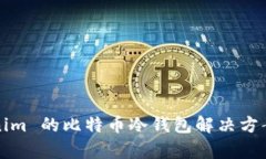 Tokenim 的比特币冷钱包解决方案分析