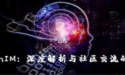 TokenIM: 深度解析与社区交流的未来