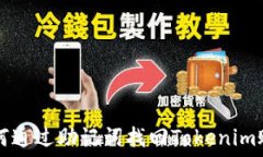   如何通过助记词找回Tokenim账户
