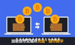 百度区块链币开放平台全面解析