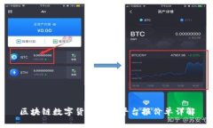 区块链数字货币交易平台报价单详解