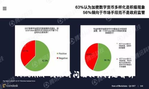 Tokenim 到账时间及相关问题解析