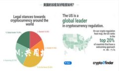 TokenIM：共用地址的安全与便利性分析