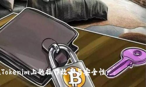  bèi为与帮手贸易32 lögkrkolväre /bêi为与帮手贸易32 
  
    Tokenim用户地址的全面解析/  
  
   guanjianci Tokenim, 用户地址, 区块链/ guanjianci 
  
  随着区块链技术的发展，去中心化金融（DeFi）和去中心化应用（DApps）逐渐吸引了大量用户关注。其中，Tokenim作为一种新兴的区块链平台，提供了多种功能和服务，尤其是在数字资产的管理和交易方面。而用户地址则是进行这些操作的重要标识，理解Tokenim上的用户地址的概念及其作用，是用户使用该平台的基础。本文将深入探讨Tokenim用户地址的定义、结构、使用场景以及安全性，帮助用户更好地理解并利用这个平台。

什么是Tokenim用户地址？
Tokenim用户地址是一个由数字和字母组成的字符串，唯一标识Tokenim平台上的每个用户。类似于电子邮件地址，在区块链环境中，用户地址可以看作是接收和发送加密资产的一个账户。每个用户在注册Tokenim平台时都会被分配一个唯一的地址，这个地址可以用于资产交换、接收和管理数字货币。

在Tokenim中，用户地址通常以0x开头，后跟一串字符。例如，用户地址可能看起来像这样：0x1234567890abcdef1234567890abcdef12345678。这样的设计不仅保证了地址的唯一性，还能有效防止碰撞。此外，Tokenim的用户可以使用自己的地址在链上进行透明、安全的交易，这也是区块链的核心价值之一。

Tokenim用户地址的结构和组成
Tokenim用户地址通通常遵从特定的编码规则。在以太坊等区块链平台中，地址的长度是40个十六进制字符（即20个字节），而且每个地址都由一个哈希函数生成。Tokenim作为去中心化的平台，用户地址的生成是通过公钥加密算法实现的，保证了地址的安全与隐私。

其中，地址的结构可以分为几个组成部分：
ul
listrong前缀：/strongTokenim的用户地址通常以0x为前缀，表明这是一个十六进制的地址。/li
listrong哈希值：/strong地址主体部分是通过加密算法生成的哈希值，这一部分是由用户的公钥经过SHA-256等哈希算法处理而来的。/li
listrong校验和：/strong为了保证地址的正确性，Tokenim的用户地址还会包含校验和，使得在输入地址时更容易发现错误。/li
/ul

总之，Tokenim用户地址的结构设计既考虑了安全性，又考虑了实用性，使得用户能够在充满挑战的区块链环境中进行安全交易。

Tokenim用户地址的使用场景
用户地址的第一个核心用途就是资产的接收和发送。在Tokenim平台上，许多交易和活动都需要用到用户的地址，比如：

ul
listrong接收数字资产：/strong用户可以通过分享自己的Tokenim地址给他人，接收各种数字货币，比如Tokenim平台内的代币，或任何与之兼容的加密资产。/li
listrong资产交易：/strong在进行交易时，用户需要输入对方的地址，以注明交易的目的地。这一过程是去中心化交易的基础。/li
listrong参与DApp：/strong在Tokenim上，用户可以通过地址与各种去中心化应用（如借贷、交易、游戏等）进行交互和参与。/li
listrong资产管理：/strong用户可以在自己的Tokenim钱包中查看和管理所有以其地址为名的数字资产，方便快捷。/li
/ul

在使用Tokenim地址的过程中，用户必须注意防范错误输入，以免损失资产。正因为每个地址都是唯一且不可逆的，输入错误的地址将导致交易失败或资产丢失。

Tokenim用户地址的安全性
在数字资产交易中，安全性是一个不容忽视的重要因素。Tokenim用户地址的安全性主要体现在以下几个方面：

ul
listrong去中心化特性：/strongTokenim依托于去中心化的区块链网络，这意味着用户的资产不存储在中心化的服务器上，而是被分散在整个网络中，增加了攻击者的入侵难度。/li
listrong私钥管理：/strong每个Tokenim用户都拥有一把私钥，与地址对应。私钥是用户访问和管理自己资产的“钥匙”，务必保持私钥的安全，避免泄露，否则将易导致资产被盗。/li
listrong交易确认机制：/strong在Tokenim平台上，所有的交易都需要经过网络节点的验证，这一过程有助于确保交易的合法性和安全性。/li
listrong地址生成的安全性：/strongTokenim用户地址使用高强度的加密算法生成，使得从地址中推导出私钥几乎是不可能的，增强了用户的安全性。/li
/ul

然而，即便如此，用户仍然需对自己的操作保持警觉，包括在输入地址时仔细检查，确认没有输入错误，避免被钓鱼网站追逐，确保自己使用的设备环境是安全的。

常见问题介绍

1. Tokenim用户地址怎么创建
创建Tokenim用户地址的过程相对简单。首先用户需要访问Tokenim的官方网站并注册一个账户。通常情况下，在注册过程中，系统会自动生成一个唯一的用户地址，这个地址将与用户的账户绑定。用户可以在注册完成后，通过个人账户设置和钱包管理中的相应选项查看自己的用户地址。

针对首次接触区块链的用户，建议在注册过程中记录下自己的私钥及助记词，以确保在遗失密码或设备后仍能找回自己的数字资产。同时，用户还需要选择一个安全的密码，并开启双重认证，以增加账户的安全性。完成注册后，用户就可以利用所生成的地址进行接收和发送数字资产的操作。

2. Tokenim用户地址丢失该怎么办
例如，用户在管理资产时不小心丢失了Tokenim用户地址，首先需要明确的是，用户地址本身是无法恢复的。然而，如果用户在创建地址时同时备份了相关的私钥或助记词，那么用户依然有可能从备份中恢复访问权。用户需要通过以下几个步骤来尝试恢复：

ul
li检查是否保存了私钥：如果用户在创建Tokenim账户时有保存私钥，那么用户可以尝试通过恢复钱包来重新获取地址。/li
li检查助记词：如果有助记词，用户可以根据助记词重新生成原来的私钥，再使用私钥找回地址。/li
li联系官方支持：如果用户确定无法找回，可以再次访问Tokenim的客户支持，了解是否还有其他恢复途径。尽管他们可能不支持找回丢失的地址，但他们会给予用户必要的帮助和指引。/li
/ul

在未来的资产管理中，建议用户切实做好备份工作，确保私钥与助记词的安全；不要将其保存在线，最好写在纸上妥善保管。

3. Tokenim用户地址如何进行充值与提现
在Tokenim平台上，用户地址的充值与提现步骤皆十分简单。充值实际上是将其他交易平台或钱包中的资产转入Tokenim的过程，而提现则是将Tokenim平台中的资产转至外部地址的行为。

充值步骤如下：

ul
li登录Tokenim账户，进入资产管理页面。/li
li选择”充值”选项，系统会显示用户的地址以及相关的二维码。/li
li用户可以将这个地址或二维码分享给付款方，或在其他平台发起转账。/li
/ul

而提现步骤则为：

ul
li用户同样需要登录Tokenim账户。/li
li进入钱包管理页面，选择要提现的资产类型。/li
li输入目标地址（即提到的外部地址），牢记在提现时必须仔细核实。输入金额，并确认相关信息。/li
li最后提交提现请求，账户将根据请求处理并将资产转出至目标地址。/li
/ul

在进行充值和提现时，建议用户仔细检查地址，确保信息的准确性，以规避资产损失的风险。

4. Tokenim用户地址的隐私保护措施
在当前的区块链环境中，隐私保护显得尤为重要。Tokenim对用户地址的隐私保护采取了以下几种措施：

ul
listrong匿名性设计：/strong虽然用户地址是公开的，但这并不意味着用户真实身份会被曝光。所有的交易都是通过地址进行，外界难以从地址上推测用户的身份。/li
listrong技术加密： /strongTokenim利用先进的加密技术对用户地址及其相关信息进行加密，从而保证用户的隐私不受到破坏。/li
listrong用户自主权：/strong用户可以自主决定在不同的区块链网络中使用不同的地址，降低地址与身份的关联风险。/li
/ul

用户在处理Transnim地址时，也需确保不将私钥泄露给他人，不参与可疑的活动，维护自身的隐私安全。

总结来说，Tokenim用户地址作为区块链平台的核心元素之一，其理解与管理对于用户安全操作至关重要。无论是地址的创建、使用、保护还是解决问题的应对，了解详细信息都能有效提升用户在Tokenim上的操作效率与安全性。