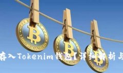 Ordi能否存入Tokenim钱包？详细解析与使用指南