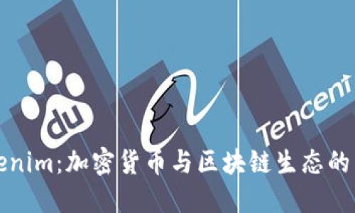 Tokenim：加密货币与区块链生态的未来