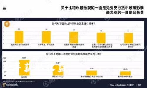 biao ti/biao ti加密货币与区块链交易平台：全面分析与发展趋势/biao ti

/guanjianci加密货币, 区块链, 交易平台/guanjianci

在过去的十年里，加密货币和区块链技术已经深刻地改变了金融和经济的面貌。这些技术不仅为用户提供了新的投资渠道，也为开发者创造了丰富的应用场景。本文将深入探讨加密货币与区块链交易平台的多方面内容，包括其定义、功能、市场现状及未来趋势。同时，我们将讨论一些相关问题，为读者提供全面的视野和深入的理解。

一、什么是加密货币和区块链交易平台？
加密货币是一种基于区块链技术的数字货币，使用密码学保护交易的安全性。最著名的加密货币是比特币，它通过去中心化的网络实现了交易的透明性和安全性。加密货币的交易通常发生在专门的平台上，即区块链交易平台。这些平台允许用户买卖、交换和存储各种加密货币。

区块链交易平台的核心功能包括交易撮合、资产管理和用户身份验证。它们利用区块链的去中心化特性，确保交易的安全性和透明性，同时也为用户提供针对市场动态的实时信息。此外，许多交易平台还提供钱包服务，帮助用户安全存储加密货币。

二、加密货币和区块链交易平台的发展历程
加密货币的历史可以追溯到2009年，比特币的推出标志着这一新兴市场的开始。随着比特币的逐渐普及，越来越多的加密货币相继面世，如以太坊、瑞波币等。2011年世界上第一个专门的加密货币交易平台Mt. Gox上线，开启了加密货币交易的平台化历程。

自此之后，全球范围内涌现出了各种类型的加密货币交易平台，分为中心化交易平台（CEX）和去中心化交易平台（DEX）。中心化交易平台如Binance和Coinbase等，提供较高的流动性和用户体验，但需信任平台的安全性。去中心化交易平台则强调用户对自己资产的控制权，不需要第三方的介入，适合追求隐私和去中心化的用户。

三、加密货币交易平台的种类与选择策略
加密货币交易平台主要分为以下几种类型：

1. **中心化交易平台（CEX）**：这些平台通常是由公司运营，用户在这里创建账户，进行基于订单的交易。这类平台一般提供较高的交易量和流动性，适合初学者和希望进行高频交易的用户。示例包括Binance、Coinbase等。用户需谨慎选择，以保障资金安全。

2. **去中心化交易平台（DEX）**：用户在DEX上进行交易，不需要依赖于中心化的第三方。交易通过智能合约完成，用户能够控制自己的私钥和资产。Uniswap和SushiSwap是这一类型的平台代表。尽管流动性较CEX低，但它们提供的隐私性和去中心化特性更受部分用户喜爱。

3. **场外交易（OTC）平台**：对于大宗交易，场外交易提供了更隐秘的方式，避免市场价格剧烈波动。用户可直接与买家或卖家联系，灵活性更强。市场中不乏专门的OTC平台，如Circle、Binance OTC等。

在选择交易平台时，用户应考虑平台的安全性、费用、资产种类和用户体验等因素。还需关注用户评价和平台的监管合规性，以找到最适合自己的交易平台。

四、加密货币与区块链交易平台的未来趋势
加密货币和区块链技术的发展趋势正趋于多元化。随着技术的不断演进，我们可以预见以下几个重要趋势：

1. **机构投资者的加入**：越来越多的传统金融机构开始关注和投资于加密货币，这将极大推动市场的成熟和稳健发展。随着监管政策的完善，机构投资者的信心也不断增强。

2. **稳定币与CBDC的崛起**：稳定币如USDT、USDC等，凭借其与法币的挂钩特性，在加密市场中获得广泛应用。各国央行也在研发中央银行数字货币（CBDC），预计这些都将构建更为稳定的加密市场生态。

3. **去中心化金融（DeFi）的迅猛发展**：DeFi正在改变我们对金融传统模式的认知，提供借贷、交易等功能的去中心化应用正如雨后春笋般涌现。同时，DeFi也面临着安全性和监管的挑战，未来亟需平衡创新与合规之间的关系。

4. **技术与用户体验的提升**：随着技术的发展，交易平台的用户体验将不断，交易速度和性能会有显著提升。同时，更多的教育资源将推广，帮助用户更好地理解和操作加密货币。

相关问题探讨

1. 加密货币的安全性如何保障？
安全性是加密货币投资者最关心的问题之一。首先，用户应确保选择的交易平台具备强大的安全措施，如双重身份验证、冷钱包存储等。同时，学会使用硬件钱包等更为安全的存储方式，将资产转移到自主控制的环境中，降低风险。

此外，用户还要避免在公共场合使用公共Wi-Fi进行交易，以减少身份盗窃的风险。保持良好的密码习惯，不与他人分享个人信息，也能起到保护账户安全的作用。

交易平台本身也需努力提高自身安全性，各大平台应定期进行安全审计，并及时修复已发现的漏洞。同时，透明的安全记录和事件响应机制可以增加用户的信任感。

2. 如何评估加密货币交易平台的信誉？
评估加密货币交易平台的信誉应多方面入手，用户可以通过以下方式进行评估：

1. **用户反馈与社区口碑**：关注用户在社交媒体、论坛等渠道对平台的评价，尤其是关于平台安全性和客户服务的负面评价。

2. **平台历史**：研究交易平台的历史发展，运营时间较长的往往更具可信度。获得监管许可和合规认证的平台通常更具保障。

3. **安全事件记录**：检查平台是否经历过大规模安全事件，以及事件后的处理措施和改进情况。这能帮助用户判断平台的危机处理能力。

3. 当前加密货币的监管趋势是什么？
加密货币的监管趋势受到了全球经济形势、技术进步和市场发展的影响。越来越多的国家开始制定相关法规，监管框架逐步形成。类型包括对交易平台的合规措施规定、对加密货币的税收政策等。

不少国家开始加大对洗钱、欺诈等违法行为的打击力度，尤其对缺乏透明度和合规的项目保持高度警惕。同时，一些国家的数据保护法律也对加密交易平台提出了更高的要求。

总体而言，未来的加密货币市场将越来越依赖于监管，这将为行业健康发展打下基础，但同时也可能带来更多挑战，以便有效平衡创新与风险之间的关系。

4. 加密货币的投资风险有哪些？
投资加密货币面临的风险主要有：

1. **市场波动性**：由于市场尚在发展阶段，加密货币的价格波动通常非常剧烈，风险也相对较高。投资者需保持警惕，制定合理的投资策略。

2. **骗局与诈骗**：加密货币市场的匿名性使得其容易成为欺诈行为的温床，投资者应增强警觉，避免参与任何看似过于美好的项目。

3. **技术风险**：技术安全性的缺陷、平台故障或系统漏洞等都可能导致资金损失，因此用户在选择交易平台时要多加注意。

4. **法律风险**：不同国家和地区的政策法规变化可能对加密货币的使用和交易产生影响，投资者需要密切关注相关法律动态。

综上，加密货币和区块链交易平台是一个迅速发展的领域，同时具有巨大的潜力和挑战。只有理解其运作方式和相关的风险，才能更好地在这一领域立足并获取收益。
