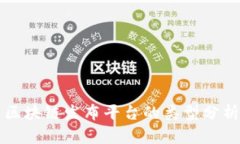 区块链发布平台的类型分析