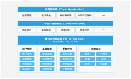 baioti腾讯云中国区块链平台全解析/baioti
腾讯云区块链,区块链技术,区块链应用/guanjianci

区块链技术近年来得到了迅猛的发展，各行各业都在积极探索如何利用这一技术创新商业模式、提升运营效率和保障数据安全。在众多区块链服务提供商中，腾讯云凭借其强大的技术背景和生态系统，成为了行业内的重要玩家之一。腾讯云区块链平台（Tencent Cloud Blockchain）致力于为不同行业提供一站式区块链解决方案，帮助企业快速构建和部署基于区块链的应用程序和服务。

本文将详细介绍腾讯云中国区块链平台的功能、应用场景和优势，并围绕四个相关问题进行深入探讨：
ol
li腾讯云区块链平台的核心特点是什么？/li
li腾讯云区块链平台适用于哪些行业和场景？/li
li如何使用腾讯云区块链平台进行项目开发？/li
li未来区块链技术在腾讯云的发展趋势是什么？/li
/ol

腾讯云区块链平台的核心特点是什么？
腾讯云区块链平台有多项核心特点，使其在众多云服务和区块链平台中脱颖而出：
ul
listrong高可用性：/strong腾讯云区块链平台以高可用、高扩展性为目标，确保用户的区块链应用可在全球范围内稳定运行。这得益于腾讯在基础设施方面的深厚积累，包括数据中心和网络架构的。/li
listrong安全性：/strong安全性是区块链技术的核心，腾讯云提供多重安全机制，包括私钥管理、数据加密及权限控制，保障用户资产和数据的安全。/li
listrong易用性：/strong腾讯云提供简单易用的开发和管理工具，使得即使是不具备区块链技术背景的开发者也可以轻松上手。同时，界面友好，支持一键部署。/li
listrong多种共识机制：/strong平台支持多种共识算法，如POW、POS及BFT等，用户可以根据自己的需求选择合适的共识机制来构建自己的区块链网络。/li
listrong丰富的生态系统：/strong依托腾讯的庞大产业链，腾讯云区块链平台能够为用户提供更加全面的服务，包括金融、供应链、物联网等多个领域的应用场景，用户可以通过区块链与其他腾讯云产品无缝整合。/li
listrong支持智能合约：/strong平台支持开发和实施智能合约，用户可以通过其自身的编程语言实现自定义逻辑，增加区块链应用的灵活性和功能性。/li
/ul
以上特点使得腾讯云区块链平台不仅适合传统企业进行数字化转型，也能够支撑创新型企业开发新的商业模式。

腾讯云区块链平台适用于哪些行业和场景？
腾讯云区块链平台适用于多种行业和应用场景，具体包括：
h41. 金融行业/h4
金融行业高度依赖于信息的安全和数据的高效处理。腾讯云区块链平台为金融机构提供了资产数字化、跨境支付、供应链金融等多种金融科技服务。通过区块链，金融交易的透明度和安全性得到了极大提升，减少了交易成本和时间。
h42. 供应链管理/h4
在供应链管理中，区块链能够实现产品从生产到销售全流程的可追溯，提高了供应链的透明度。腾讯云区块链平台可以帮助企业记录每一步的交易信息，有效减少伪造商品的风险及信息不对称带来的损失。
h43. 公共服务/h4
政府机构、非政府组织等公共服务单位可以利用区块链进行数据共享和身份验证，提高工作效率，减轻资源冗余。此外，区块链技术还能增强公众对政府透明度和公正性的信任。
h44. 物联网/h4
在物联网领域，设备之间的点对点通信需要高安全和高可靠性。腾讯云区块链平台能够为不同设备创建去中心化的通信网络，使得数据共享更加安全和自主。
h45. 教育和认证/h4
随着数字教育的发展，区块链被广泛应用于学历和资格证书的验证。腾讯云能够帮助教育机构构建数字身份系统，有效减少伪造和虚假文凭的现象，提高证书认证的可信度。
以上仅是一些示例，随着区块链技术的成熟，未来还将在不同行业和领域展现出更加广泛的应用。

如何使用腾讯云区块链平台进行项目开发？
在使用腾讯云区块链平台进行项目开发时，可以遵循以下步骤：
h41. 注册腾讯云账户/h4
首先，用户需要在腾讯云官方网站上注册一个账户。如果已有账户，直接登录即可。
h42. 创建区块链项目/h4
登录后，用户可以进入腾讯云的区块链服务页面，点击创建区块链项目。腾讯云提供多种模板供开发者选择，用户根据自己的需求进行选择，并配置项目名称、描述和网络信息。
h43. 选择网络类型和共识机制/h4
在创建项目的过程中，用户需要选择网络类型（如公有链或私有链）及其共识机制。不同的选择会影响项目的结构和性能。
h44. 开发智能合约/h4
用户可以根据业务逻辑开发智能合约。腾讯云平台支持多种编程语言，用户可以依据自己的技术水平选择使用。
h45. 部署和测试/h4
完成合约开发后，用户可以通过腾讯云区块链平台的一键部署功能，将其合约部署到区块链网络进行测试。在测试过程中，可以调试合约的功能，确保其运行正常。
h46. 上线运行/h4
经过测试无误后，用户可以将项目正式上线，进入实际运行阶段。腾讯云区块链平台还将提供运维监控和问题排查功能，保障项目的平稳运行。
综合来看，腾讯云区块链平台通过简化开发流程和提供丰富的工具，旨在降低企业和开发者的技术门槛，助力区块链项目的快速落地。

未来区块链技术在腾讯云的发展趋势是什么？
随着区块链技术的不断演进，腾讯云区块链平台的发展将面临多重机遇和挑战，未来的趋势可以从以下几个方面进行展望：
h41. 跨链技术的发展/h4
区块链网络的多样性使得不同区块链之间的信息孤岛问题逐渐显露，跨链技术的发展将是未来的一个重要趋势。腾讯云可能会加强与其它区块链的互通性，实现数据和价值的畅通流动。
h42. 绿色区块链/h4
随着全球对环境问题的关注加剧，区块链技术的可持续发展将成为重点。腾讯云可能会推进绿色区块链技术，减少区块链运行过程中产生的碳排放，提高能源效率。
h43. 智能合约的普及和/h4
智能合约作为区块链的核心应用之一，其功能和灵活性有望随着技术的发展得到提升。腾讯云可能会继续智能合约的开发和执行机制，让更多企业和开发者能够方便使用。
h44. 大数据与区块链结合/h4
未来，区块链技术与大数据的结合将进一步推动数据的可信性和透明度。腾讯云可能会在数据共享和治理方面探索新的商业模式，为企业提供更丰富的解决方案。
综上所述，腾讯云区块链平台将继续发挥其技术领先优势，在新兴技术与传统行业的结合中推动区块链技术的普及与创新。

本文详细介绍了腾讯云中国区块链平台的核心特点、适用行业、项目开发流程以及未来发展趋势，旨在让更多企业和开发者了解这一平台的巨大潜力以及区块链技术的背景和未来。