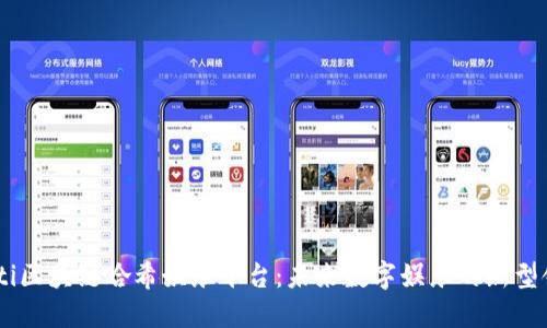 biasoti区块链哈希娱乐平台：未来数字娱乐的新型领跑者