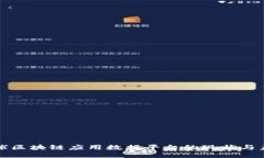 全球区块链应用数据平台的现状与未来