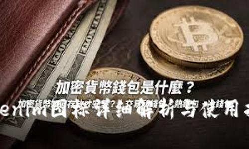 Tokenim图标详细解析与使用指南