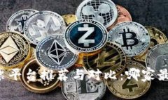 区块链发票平台推荐与对比：哪家最值得信赖？