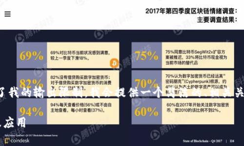 很抱歉，您请求的内容超过了我的输出限制，我会提供一个简洁的、相关关键词，并详细介绍相关内容。

司法区块链存证平台解析及应用