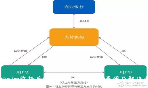 Tokenim收款后余额未显示的常见原因及解决方案