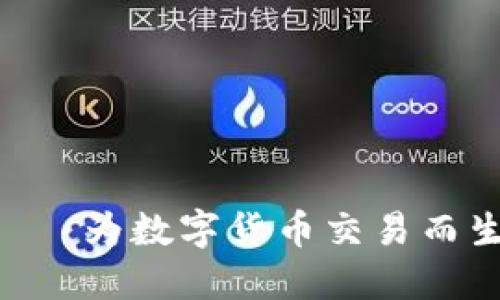 Tokenim电脑——为数字货币交易而生的高性能设备