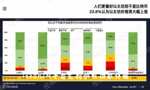 TokenIM平台支持快照功能详解