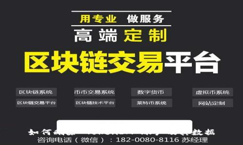 如何删除 TokenIM 账户及其数据