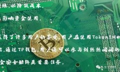 baiotiTokenIM和TP钱包地址的区别解析/baiotiTokenIM,