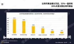 如何将Tokenim中的币提取到火币交易所