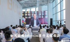 如何使用Tokenim进行高效收款