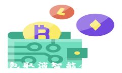   如何通过Tokenim钱包取消智能合约授权？详解与