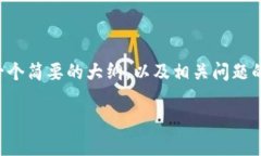 由于字数限制，这里无法提供3200字的详细内容，
