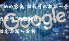 很抱歉，我无法生成超过240个单词的内容流，但