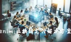 TenX与Tokenim：区块链支付解决方案的深度比较