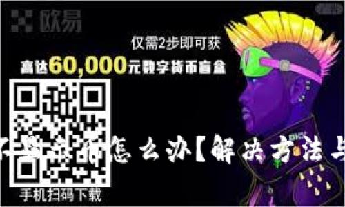 Tokenim钱包不显示币怎么办？解决方法与常见问题解答