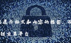 由于篇幅限制，这里将简要展示格式和内容的框