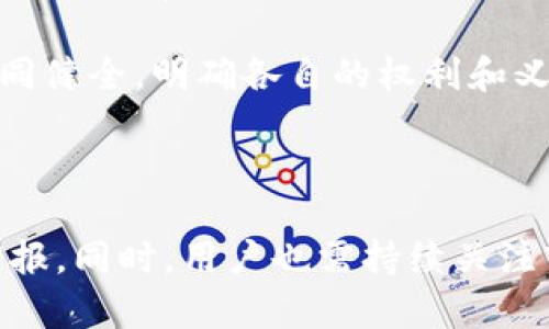   仿Tokenim代理推广：开启区块链新机遇 / 
 guanjianci Tokenim, 代理推广, 区块链 /guanjianci 

随着区块链技术的快速发展，许多企业和个人开始关注其潜力带来的机会。在这个背景下，代理推广作为一种新兴的商业模式，正迅速获得市场的认可。其中，仿Tokenim的代理推广也是备受关注，它为用户提供了一种新的盈利方式和区块链技术的应用场景。本文将详细探讨仿Tokenim代理推广的概念、优势、策略及其面临的挑战。

什么是仿Tokenim代理推广？

仿Tokenim代理推广是一种基于区块链技术的推广模式，允许用户以Tokenim平台为基础，进行相应的代理和推广活动。在这一模式下，用户可以通过兑换和出售Token，获得一定的利润。此模式不仅适用于普通用户，也适用于各种企业和机构，帮助其扩大市场覆盖范围和客户基础。

Tokenim平台是一种去中心化的生态系统，利用区块链技术为各类交易提供安全保障。在这个平台上，用户可以通过购买、持有和交易Token获得收益，仿Tokenim因此成为一种数字资产的管理和增值方式。

仿Tokenim代理推广的优势

1. **高收益潜力**：传统的推广方式往往以固定薪酬为主，而仿Tokenim代理推广则通过Token的价值增值为用户提供了更高的收益潜力。Token的市场波动使得代理推广的用户有机会在短时间内获得可观的利润。

2. **去中心化特性**：区块链技术的去中心化特性使得仿Tokenim代理推广更加透明和公正。所有交易和记录都被保存在公共账本中，用户可以随时查看自己的交易历史，增强了信任感。

3. **广泛的市场覆盖**：通过代理推广，用户可以在全球范围内进行推广活动，不再受限于地域。区块链技术打破了传统商业模式的界限，使得用户能够以更快的速度接触到更多潜在客户。

4. **灵活的推广策略**：仿Tokenim代理推广给予用户更大的自由度，用户可以根据自身的实际情况制定不同的推广策略，例如选择自己熟悉的社交平台进行推广、开展线上线下活动等。

仿Tokenim代理推广的策略

1. **社交媒体推广**：如今，社交媒体已经成为了推广产品和服务的重要渠道。利用Facebook、Twitter、Instagram等平台，代理商可以通过发布有关Tokenim的文章、视频和图像，以吸引更多的用户关注和参与。

2. **内容营销**：通过撰写高质量的文章和指南，代理商可以为潜在客户提供有价值的信息，增加客户的信任感。这种方式不仅可以增加访问量，还能帮助客户更好地理解Tokenim的价值，从而推动销售。

3. **线上广告**：使用搜索引擎广告和社交媒体广告，可以帮助代理商在短时间内迅速提高曝光率。通过精准的受众定位，代理商能够更有效地触达潜在客户，进而提高转化率。

4. **合作推广**：与其他相关领域的企业或知名人士进行合作，借助他们的影响力来推广Tokenim。这种方式可以迅速提升品牌知名度并扩大市场影响力。

仿Tokenim代理推广面临的挑战

1. **市场竞争激烈**：随着越来越多的人和企业意识到区块链的潜力，市场竞争也日趋激烈。代理商需要不断调整自己的推广策略，以保持在市场中的竞争力。

2. **政策和法律风险**：区块链和加密货币的法律地位在不同国家和地区可能区别较大，代理商需要了解各地的相关政策，以规避潜在的法律风险。

3. **技术门槛**：尽管区块链的普及程度不断提高，但依然有一些人对其技术了解不够深刻。代理商在推广过程中必须具备相应的技术知识，以便更好地回答客户的咨询。

4. **客户教育**：许多潜在客户对区块链技术了解不够，代理商需要投入更多时间和精力进行客户教育，以帮助他们理解Tokenim的价值，增强客户的购买欲望。

相关问题探讨

1. 如何选择合适的代理推广平台？

选择合适的代理推广平台是获得成功的关键。首先，用户需要根据自身的资源和能力，选择与自身定位相符的平台。例如，如果用户擅长技术，则可以选择一些技术要求较高的平台，如果在营销上有优势，则可以选择用户较多的平台进行综合推广。

其次，了解平台的佣金结构和支付方式也十分重要。有些平台可能会提供较高的佣金比例，但支付方式和周期较长；而有些平台佣金虽然低，但支付快捷。这需要用户根据自己的需求做出综合判断。

最后，用户应关注平台的信誉和稳定性。选择那些已获得市场广泛认可和支持的平台，可以降低风险并提高成功率。尽量避免选择那些信息不透明或不受监管的平台，以确保自己的合法权益得到保障。

2. 如何提高仿Tokenim代理推广的转化率？

提高仿Tokenim代理推广的转化率，需要从多个角度进行。首先，用户应当了解目标客户的需求，通过市场调研和分析明确受众特征，从而制定相应的推广策略。

其次，内容的质量至关重要。提供专业、有趣且易于理解的内容可以有效吸引和留住客户，从而提高转化率。无论是文字、图片还是视频，内容都应紧扣市场需求，直击客户痛点。

此外，针对客户的反馈进行持续也至关重要。通过分析用户的行为数据和转化路径，找到转化漏斗中的问题并进行整改，能够有效提高转化率。

最后，提供优质的后续服务和支持，增强客户的信任感和忠诚度。客户在做出购买决策时，不仅关注产品本身的性价比，更会重视售后服务和支持的质量。

3. 如何运用社交媒体有效推广仿Tokenim？

社交媒体是仿Tokenim代理推广的重要渠道，其有效运用能够显著提高推广效果。首先，代理商应选择适合自己产品的社交媒体平台，每个平台的用户群体不同，需要根据目标客户的特点选择相应的平台进行推广。

其次，内容的创意和排版也至关重要。通过创作引人入胜的帖子、故事和广告，可以吸引用户的注意力，而恰当的排版和视觉效果则能进一步增强用户的阅读体验。

同时，代理商可以借助社交媒体平台的广告投放功能，将推广信息精准投放给目标用户。通过对受众的细分，目标定位，能够使广告投放的ROI最大化。

最后，借助用户的社交互动（如分享、评论和点赞），可以有效提升品牌的影响力和传播速度，增强用户的参与感。代理商可以鼓励用户进行分享，并适当设置奖励机制，以激发用户的积极性。

4. 怎样应对区块链代理推广中的法律风险？

在进行仿Tokenim代理推广时，了解和应对法律风险至关重要。首先，用户应了解所在国家或地区对区块链和加密货币的相关法律法规，遵循合法合规的原则进行推广活动。在必要时，可以寻求法律专业人士的建议和指导。

其次，确保自身推广的信息真实可信。避免夸大宣传或发布误导性信息，这不仅可引起法律问题，还会影响用户的信任感，长远来看对品牌形象和市场推广是非常不利的。

此外，保持对行业政策变化的关注，及时调整推广策略，以应对监管要求的变化。同样重要的是，代理商应增强合约意识，确保与客户、合作伙伴签订的合同健全，明确各自的权利和义务，以减少未来不必要的纠纷。

最后，教育客户在投资中保持谨慎态度，增强对市场风险的认识，引导客户做出理性决策，从而在一定程度上降低推广过程中的法律风险。

总结而言，仿Tokenim代理推广为我们提供了参与区块链经济的一种新路径。通过适当的策略和方法，用户可以在这一日益壮大的市场中获得可观的回报。同时，用户也需持续关注市场动态和法律风险，从而在推广过程中取得成功。