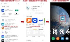 区块链媒体平台如何获得代币奖励