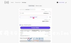 如何将EOS提取到TokenIm钱包