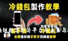 区块链数字经济平台的未来与挑战