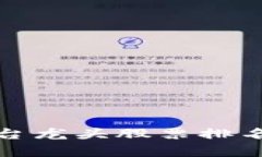 : 区块链平台龙头股票排名及投资分析